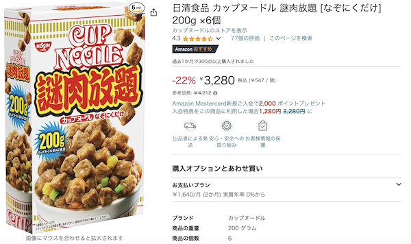 amazonの謎肉放題