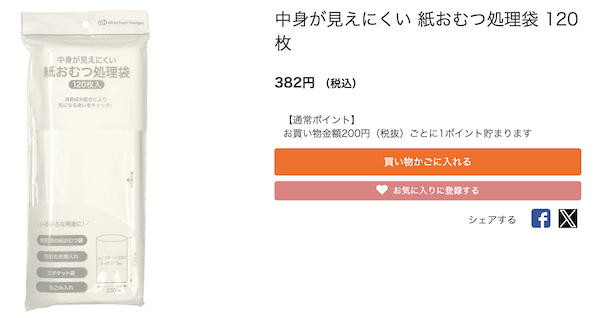 中身が見えにくい 紙おむつ処理袋 120枚